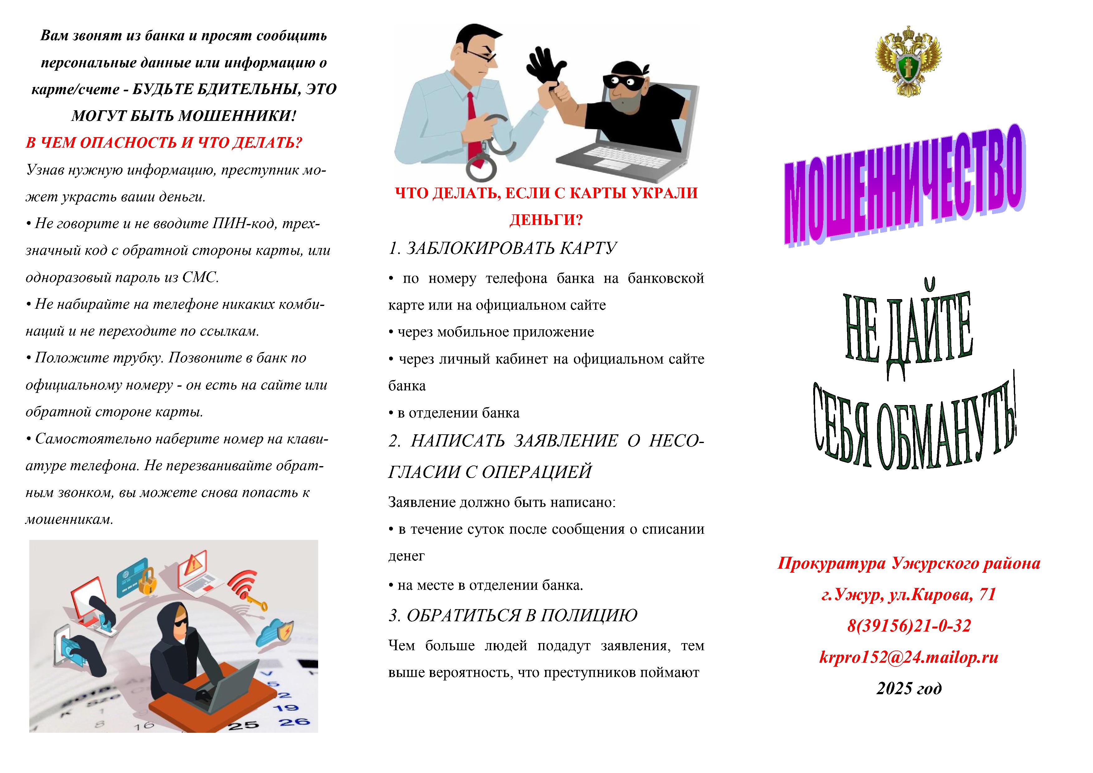 Буклет мошенничество Буклет мошенничество.
